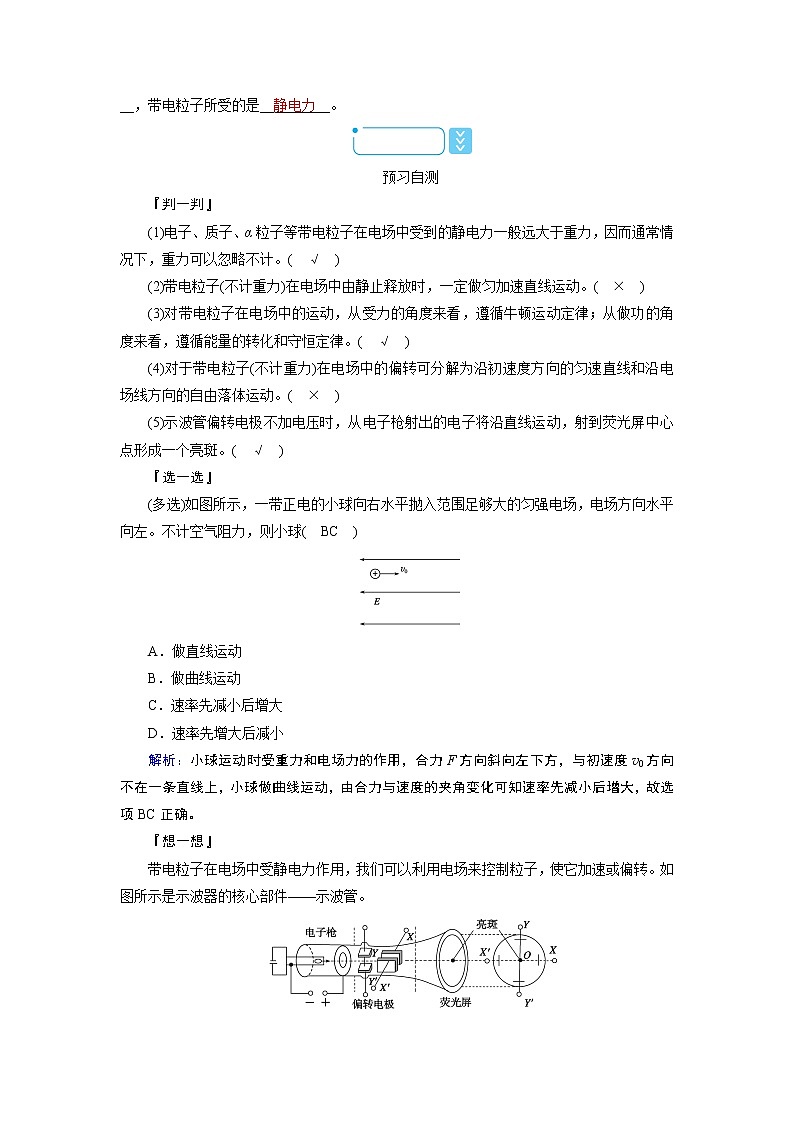2020-2021学年高中物理新人教版必修第三册  第十章 5.带电粒子在电场中的运动 学案02