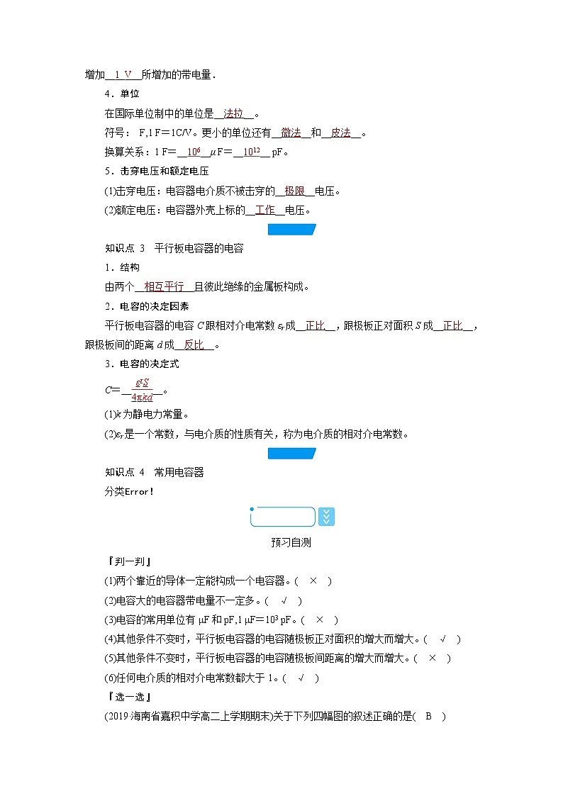 2020-2021学年高中物理新人教版必修第三册  第十章 4.电容器的电容 学案第2页