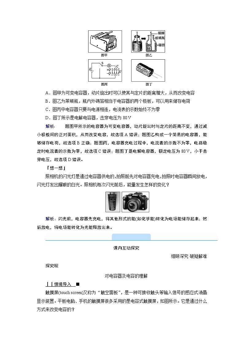 2020-2021学年高中物理新人教版必修第三册  第十章 4.电容器的电容 学案第3页