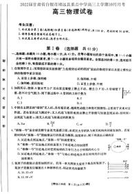 2022届甘肃省白银市靖远县重点中学高三上学期10月月考物理试题（PDF版含答案）