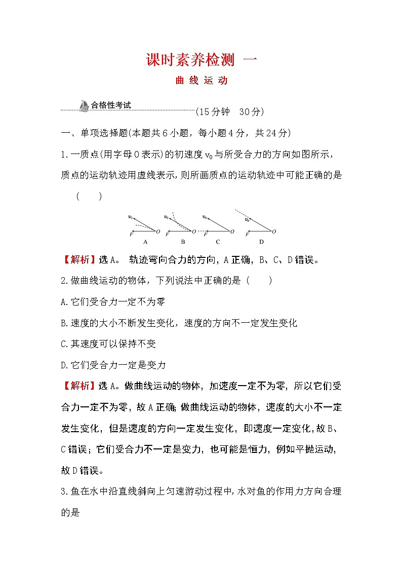 2020-2021学年高中物理新人教版必修第二册  5.1 曲线运动 作业第1页