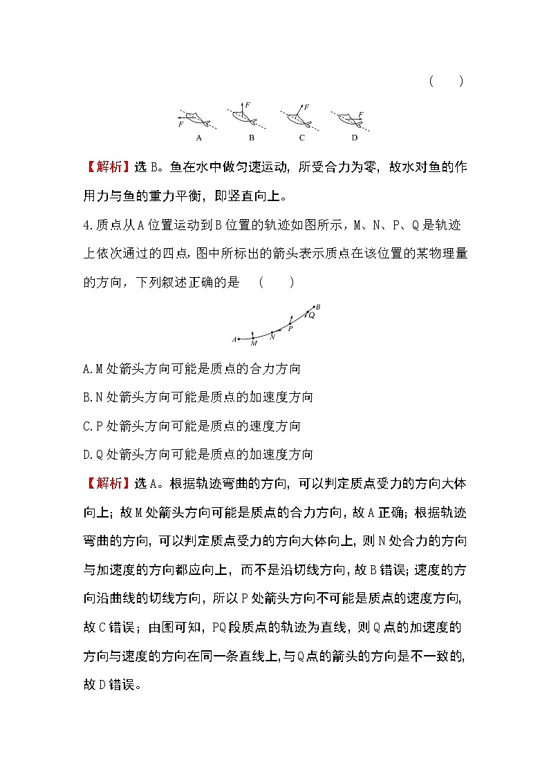 2020-2021学年高中物理新人教版必修第二册  5.1 曲线运动 作业第2页