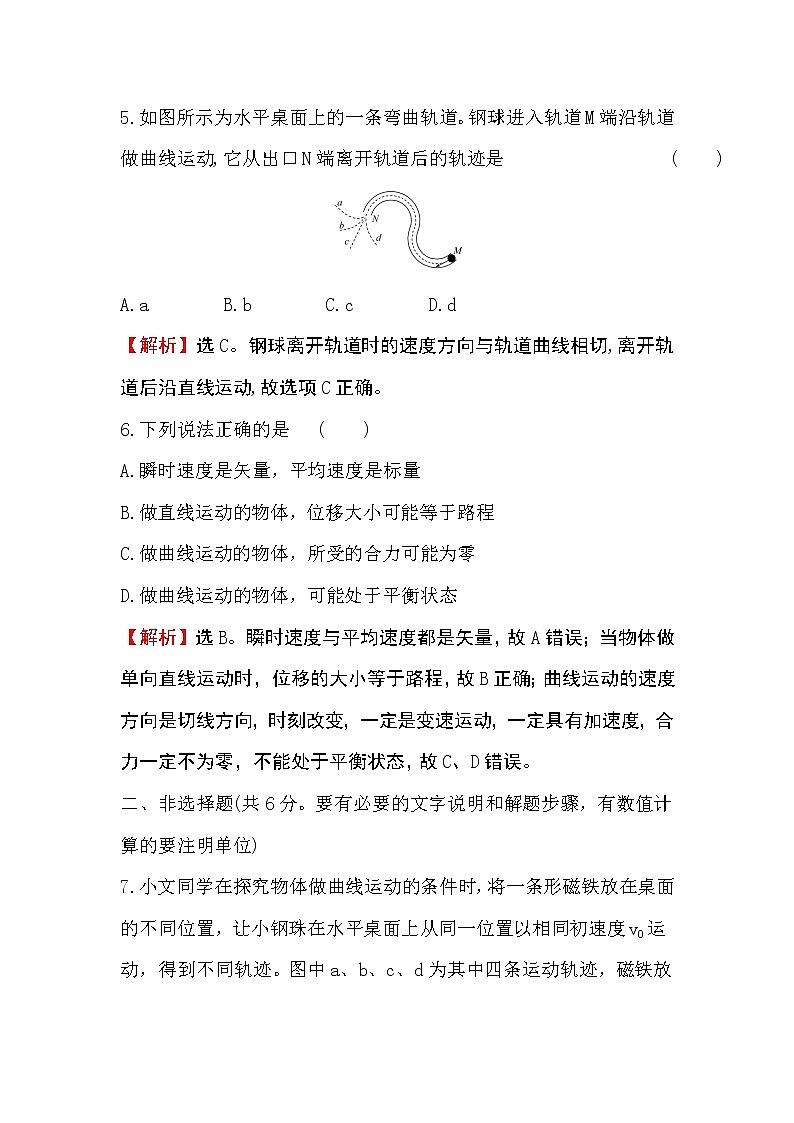 2020-2021学年高中物理新人教版必修第二册  5.1 曲线运动 作业第3页