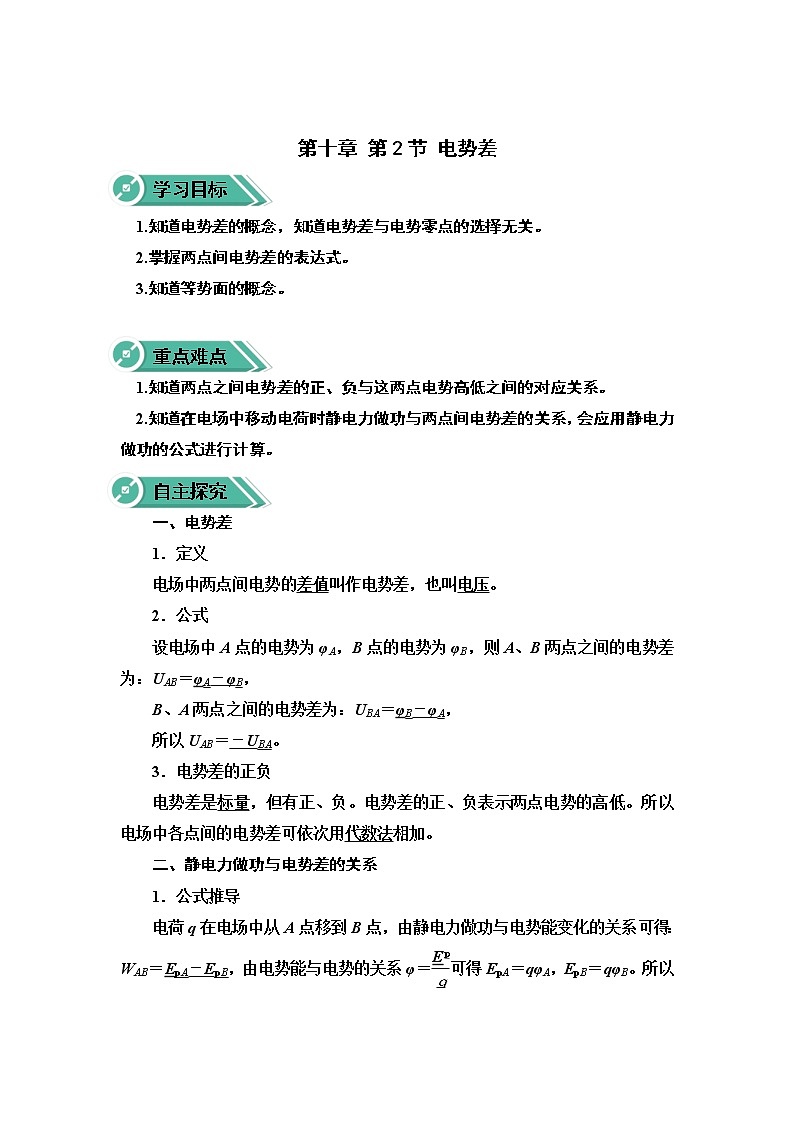 2020-2021学年高中物理新人教版必修第三册  第十章 第二节 电势差 学案01
