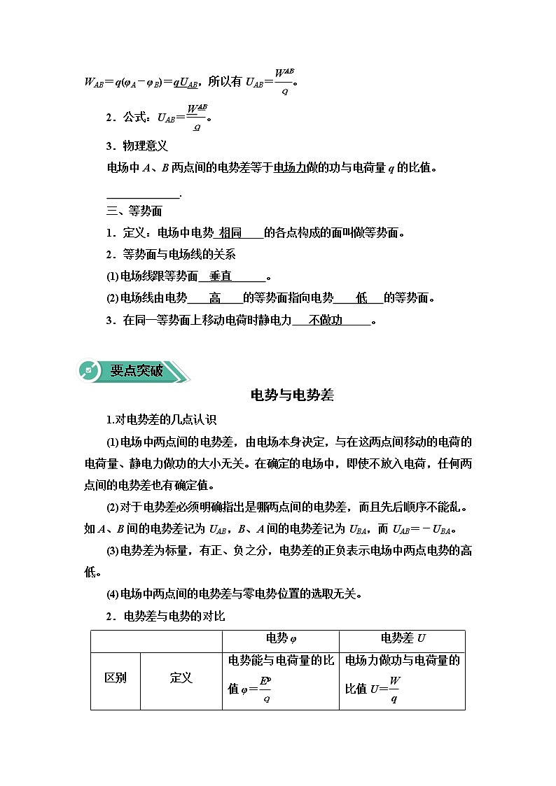 2020-2021学年高中物理新人教版必修第三册  第十章 第二节 电势差 学案02