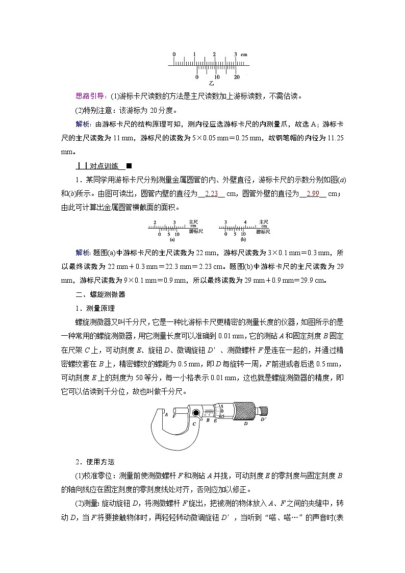 2020-2021学年高中物理新人教版必修第三册  第十一章 3.实验：导体电阻率的测量 学案第3页