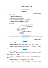 高中人教版 (2019)4 电磁波的发现及应用学案