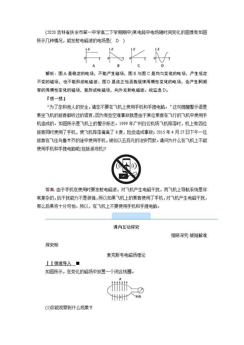 2020-2021学年高中物理新人教版必修第三册  第十三章 4.电磁波的发现及应用 学案03