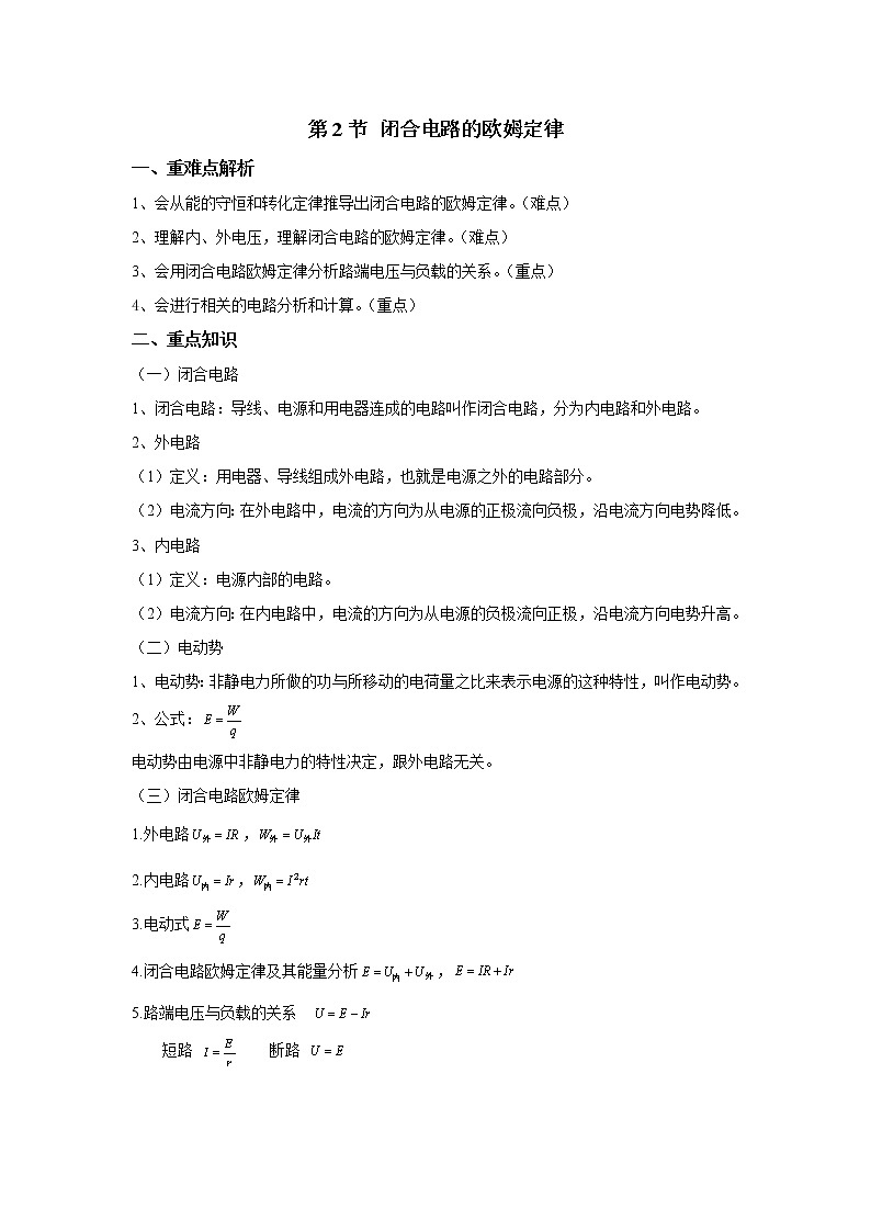 2020-2021学年高中物理新人教版必修第三册  第十二章 电能 能量守恒定律 章末复习学案02