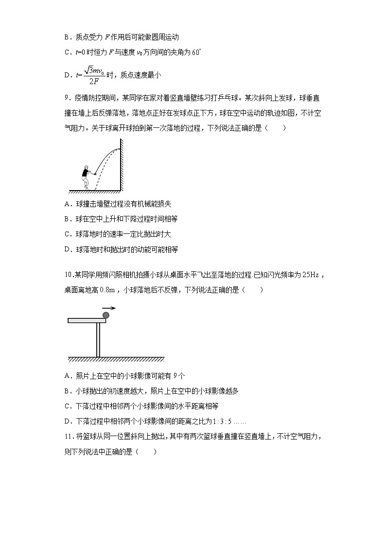 2020-2021学年高中物理新人教版必修第二册 5.4抛体运动的规律 课时作业8（含解析）第3页