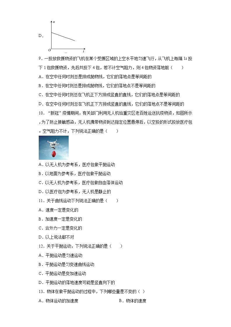 2020-2021学年高中物理新人教版必修第二册 5.3实验：探究平抛运动的特点 课时作业3（含解析）第3页