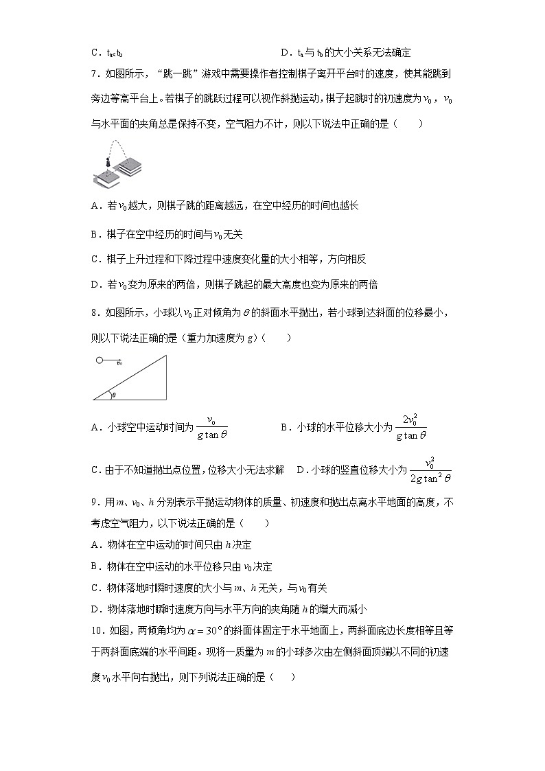 2020-2021学年高中物理新人教版必修第二册 5.4抛体运动的规律 课时作业18（含解析） 练习03
