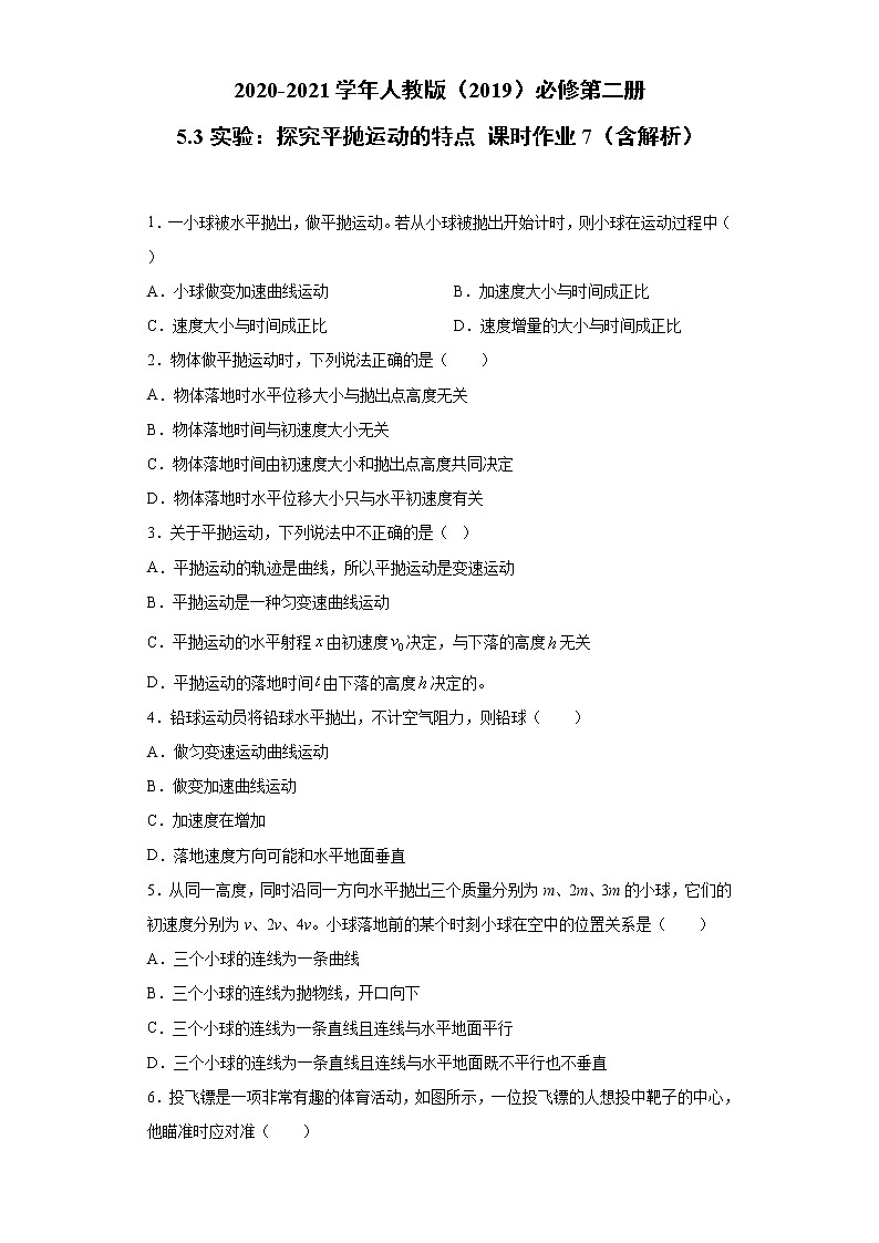2020-2021学年高中物理新人教版必修第二册 5.3实验：探究平抛运动的特点 课时作业7（含解析） 练习01