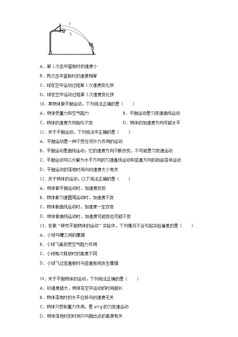 2020-2021学年高中物理新人教版必修第二册 5.3实验：探究平抛运动的特点 课时作业7（含解析） 练习03