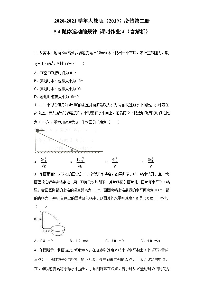 2020-2021学年高中物理新人教版必修第二册 5.4抛体运动的规律 课时作业4（含解析） 练习01