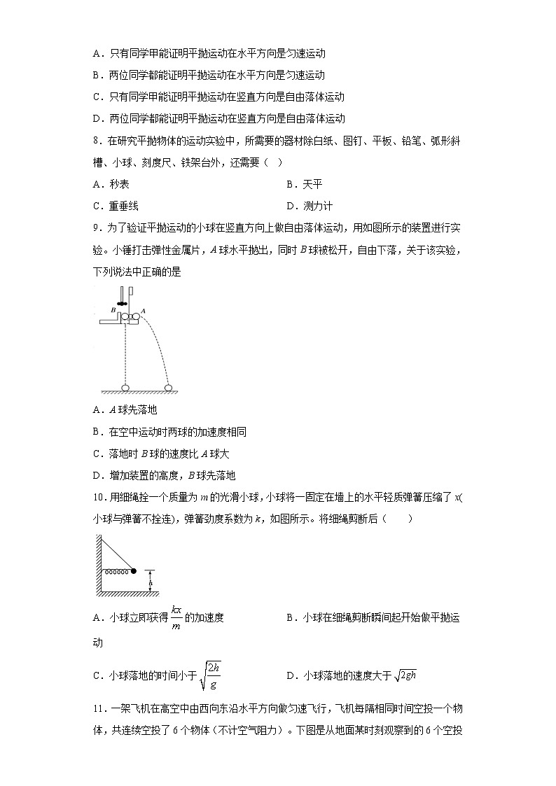 2020-2021学年高中物理新人教版必修第二册 5.3实验：探究平抛运动的特点 课时作业9（含解析）第3页