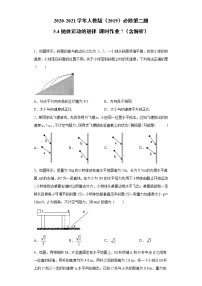 高中物理人教版 (2019)必修 第二册4 抛体运动的规律课时训练