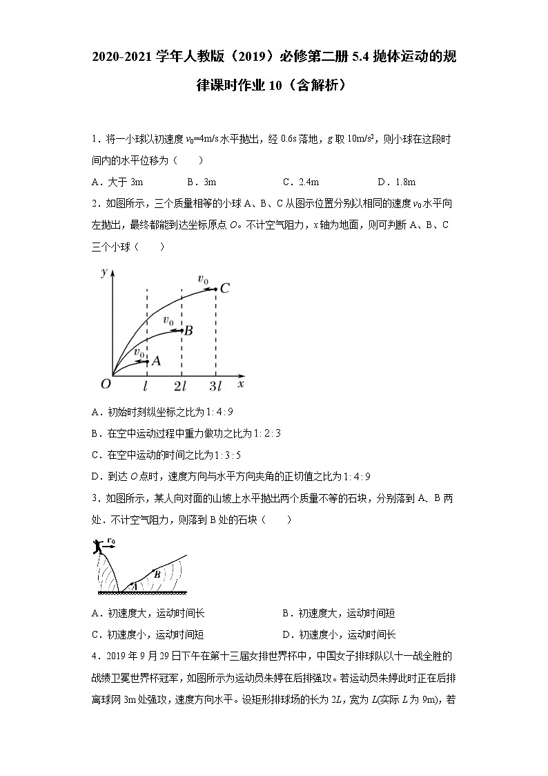 2020-2021学年高中物理新人教版必修第二册 5.4抛体运动的规律 课时作业10（含解析） 练习01