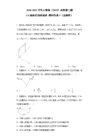 高中物理人教版 (2019)必修 第二册4 抛体运动的规律课时作业