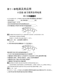 高中第十一章 电路及其应用5 实验：练习使用多用电表课时练习