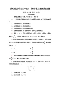 人教版 (2019)必修 第三册2 闭合电路的欧姆定律练习