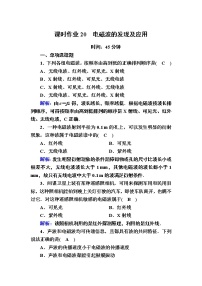 2020-2021学年4 电磁波的发现及应用复习练习题