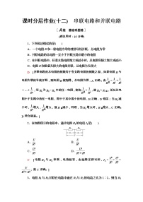 高中4 串联电路和并联电路课时练习