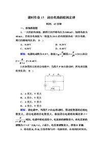 高中物理人教版 (2019)必修 第三册第十二章 电能 能量守恒定律2 闭合电路的欧姆定律同步训练题