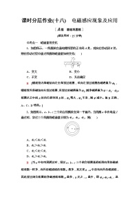 高中物理3 电磁感应现象及应用课时作业