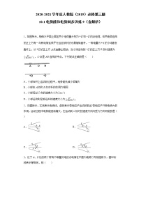 人教版 (2019)必修 第三册1 电势能和电势课堂检测