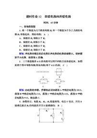 高中物理人教版 (2019)必修 第三册4 串联电路和并联电路课堂检测