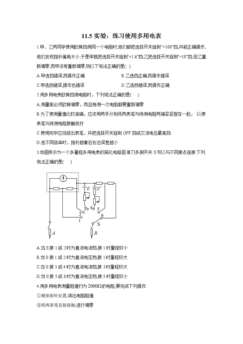 2020-2021学年高中物理新人教版必修第三册    实验：练习使用多用电表  第1课时  作业01