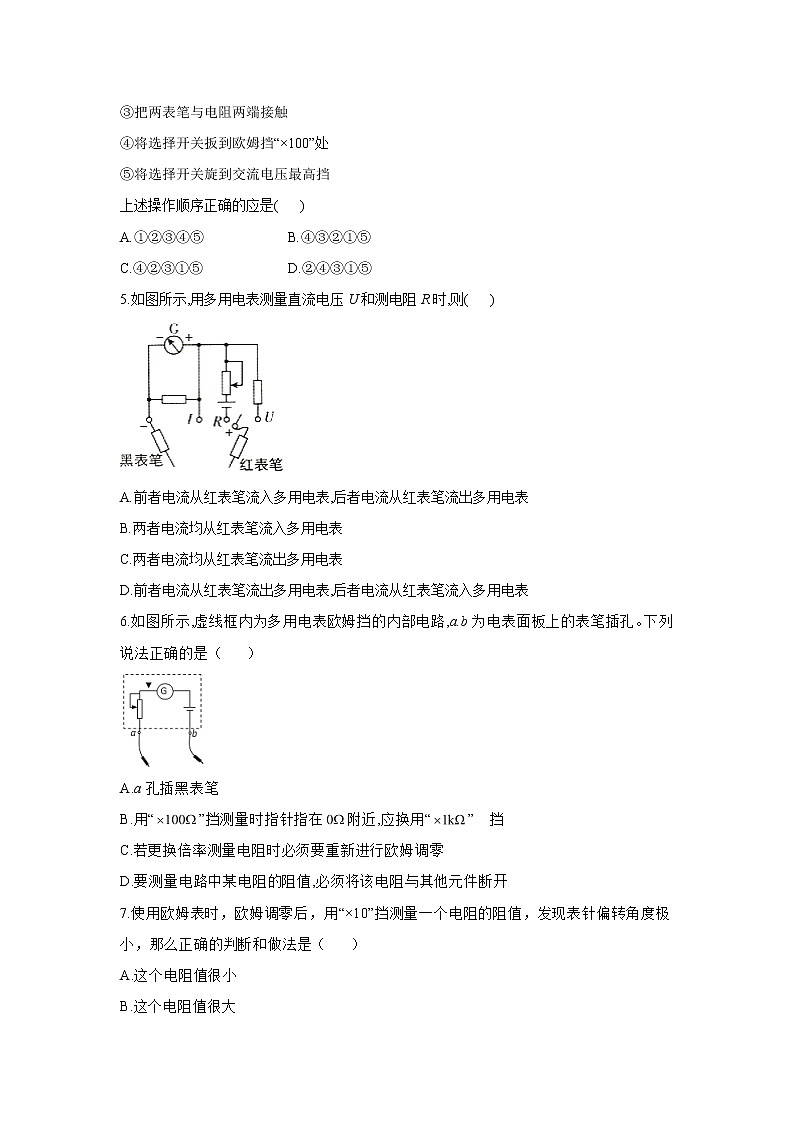 2020-2021学年高中物理新人教版必修第三册    实验：练习使用多用电表  第1课时  作业02