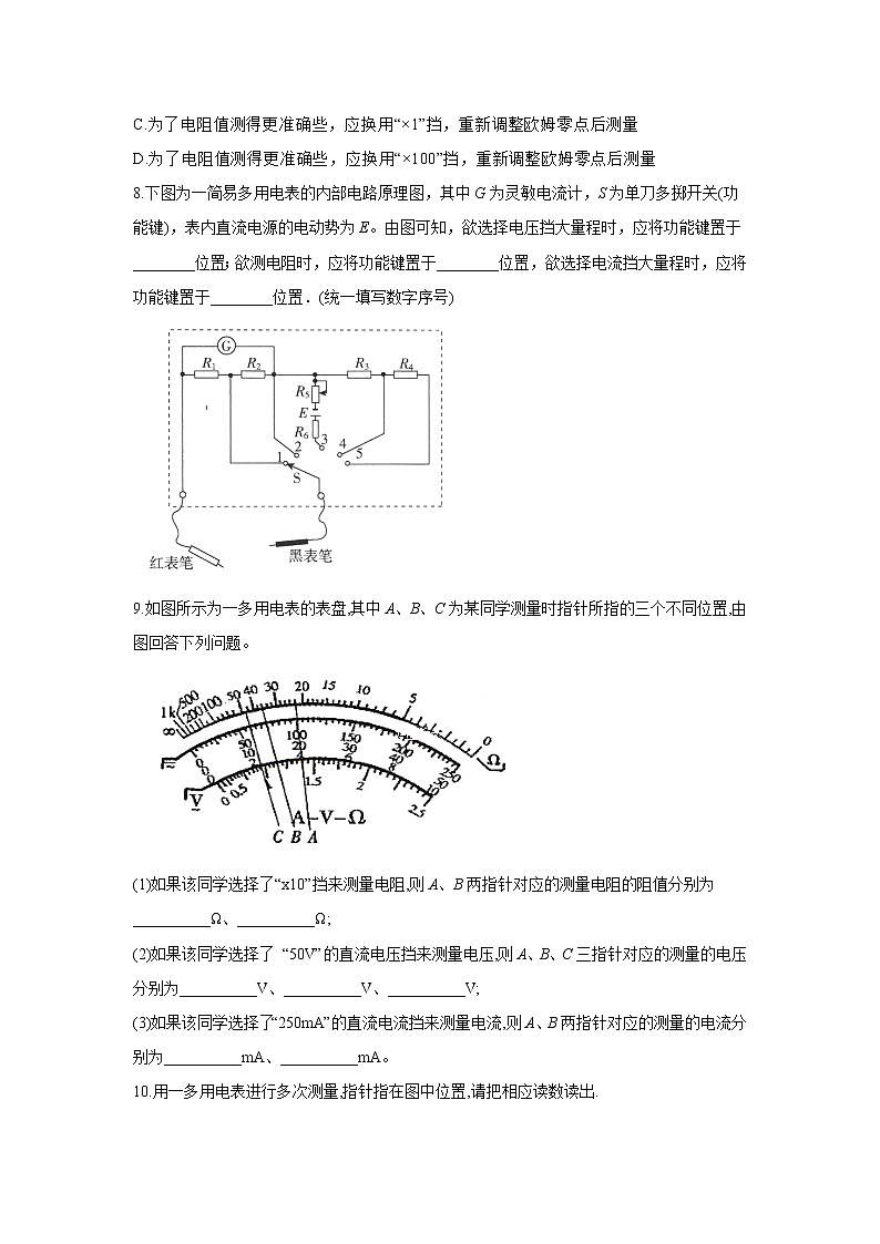 2020-2021学年高中物理新人教版必修第三册    实验：练习使用多用电表  第1课时  作业03