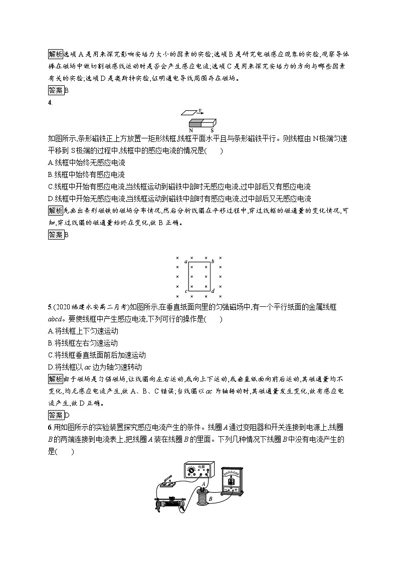 2020-2021学年高中物理新人教版必修第三册  第十三章　3.电磁感应现象及应用 作业第2页