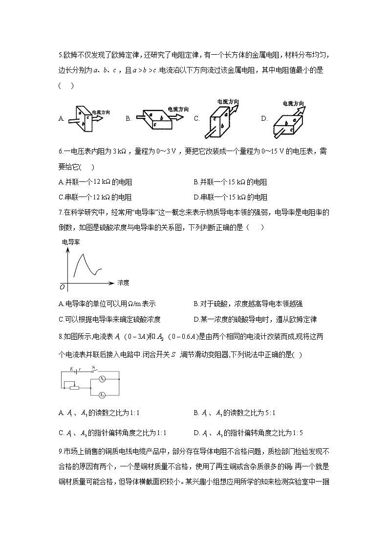 2020-2021学年高中物理新人教版必修第三册  第十一章 电路及其应用 章末复习训练1（含解析）第2页