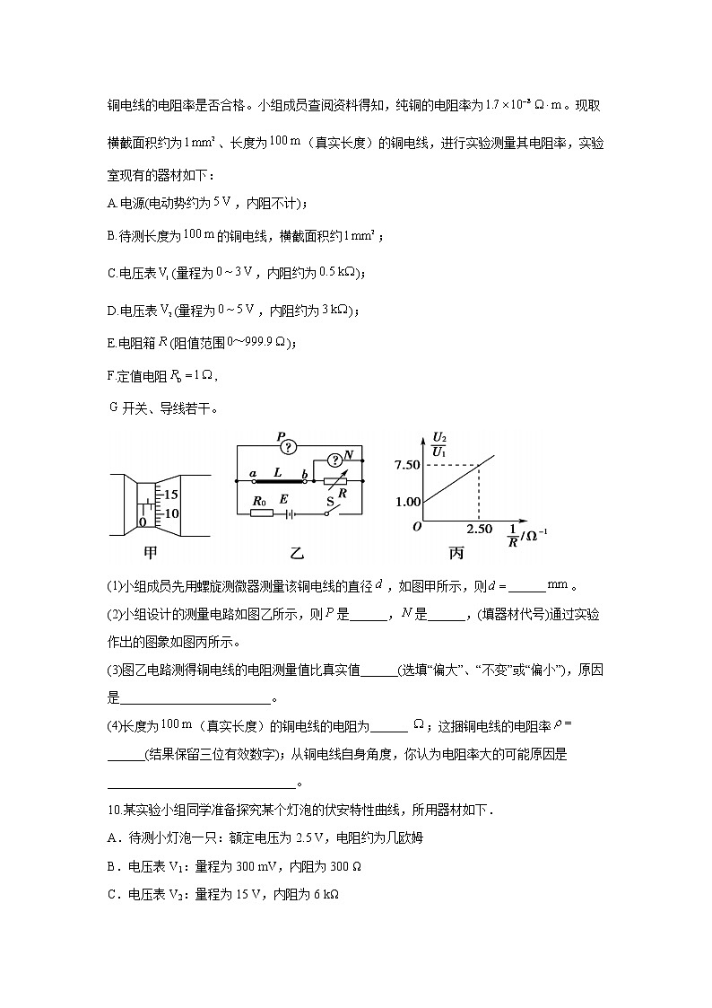 2020-2021学年高中物理新人教版必修第三册  第十一章 电路及其应用 章末复习训练1（含解析）第3页