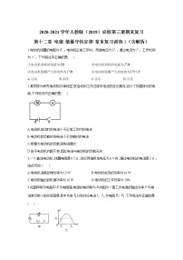 人教版 (2019)必修 第三册1 电势能和电势习题