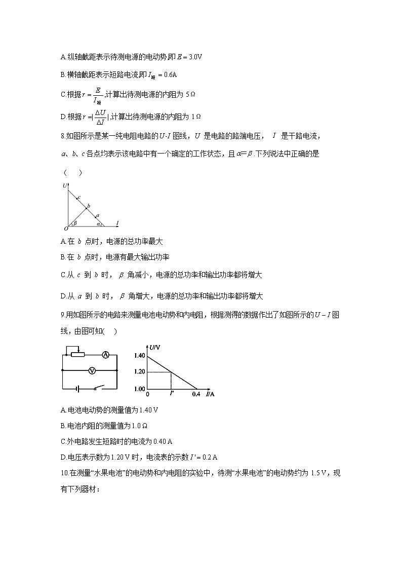 2020-2021学年高中物理新人教版必修第三册  第十二章 电能 能量守恒定律 章末复习训练1（含解析）03