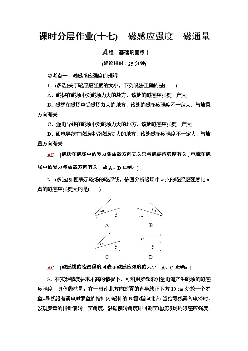 2020-2021学年高中物理新人教版必修第三册  13.2　磁感应强度　磁通量 作业 练习01