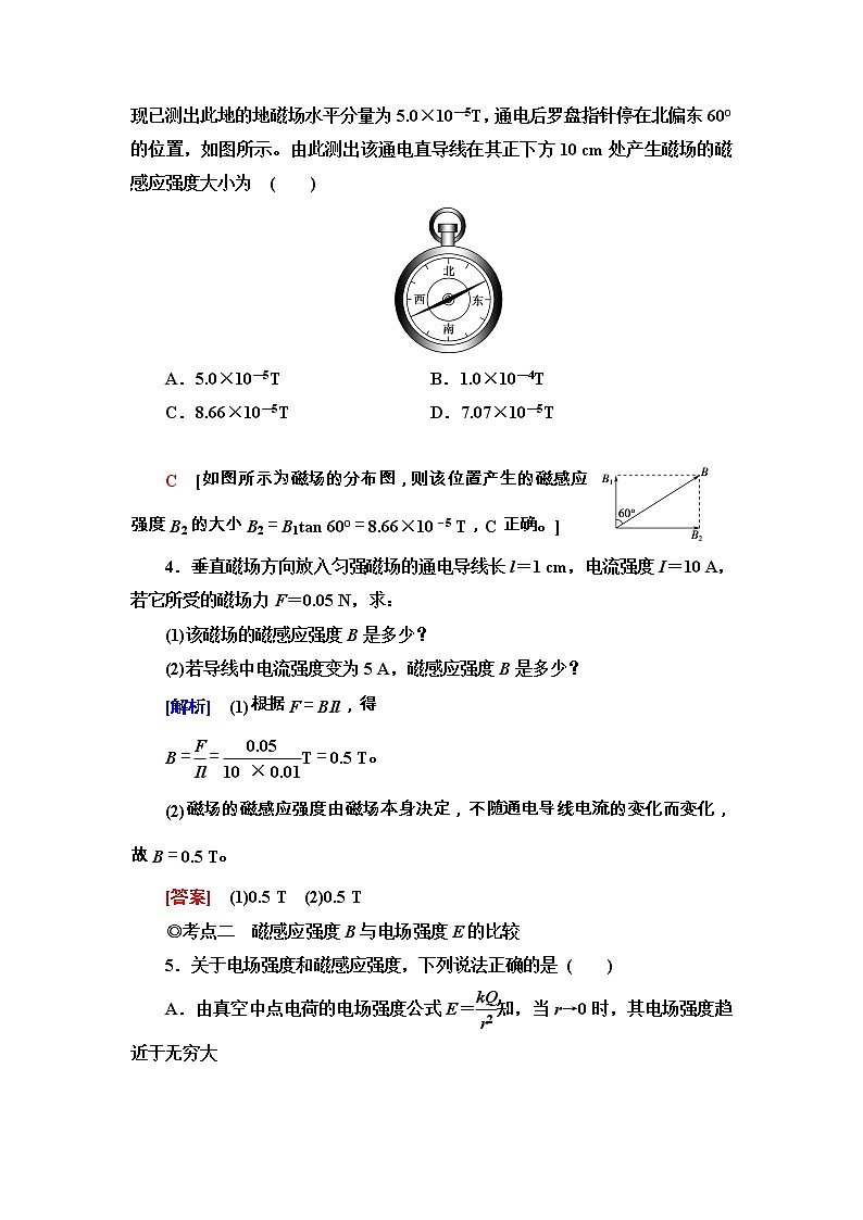 2020-2021学年高中物理新人教版必修第三册  13.2　磁感应强度　磁通量 作业 练习02