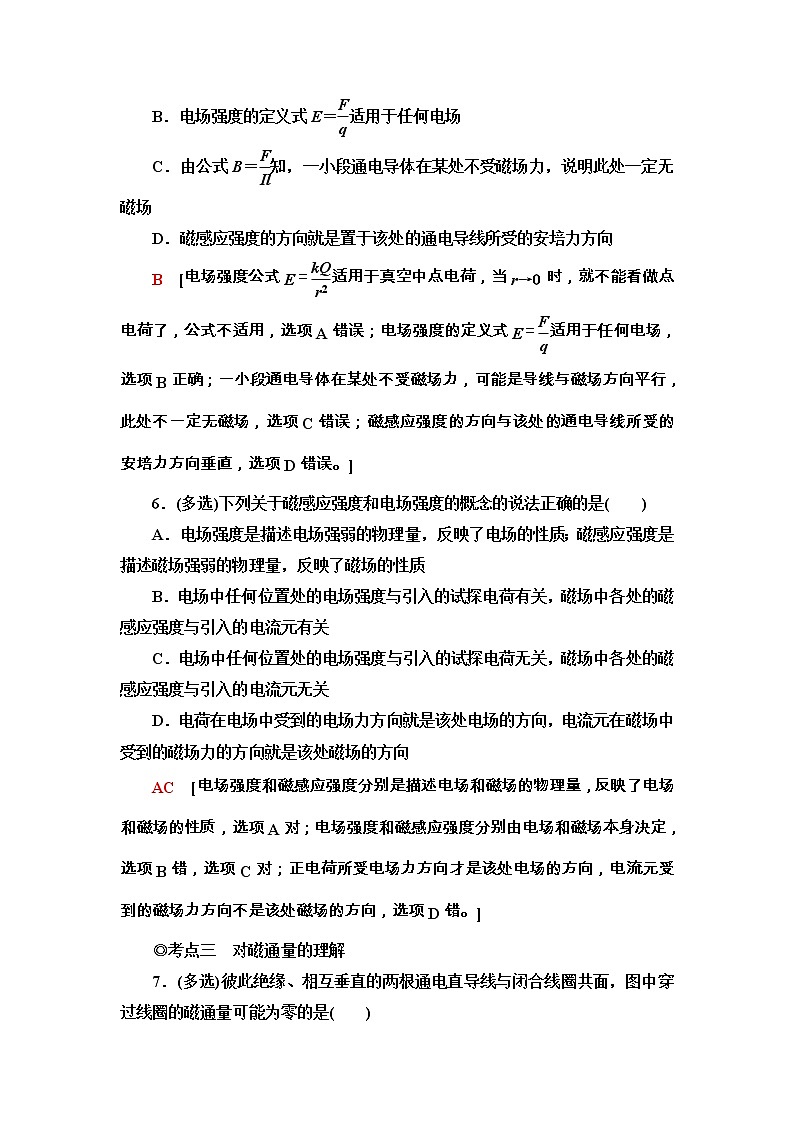 2020-2021学年高中物理新人教版必修第三册  13.2　磁感应强度　磁通量 作业 练习03