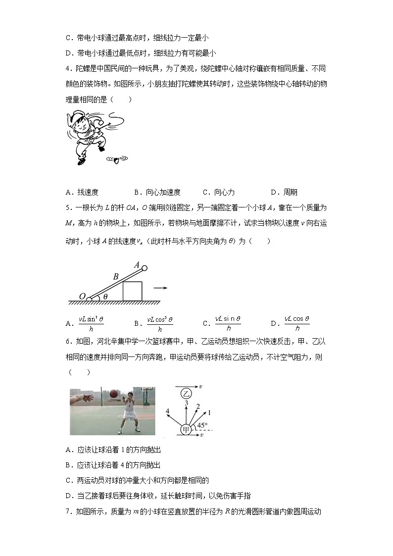 2022届高考物理一轮复习曲线运动练习题第2页