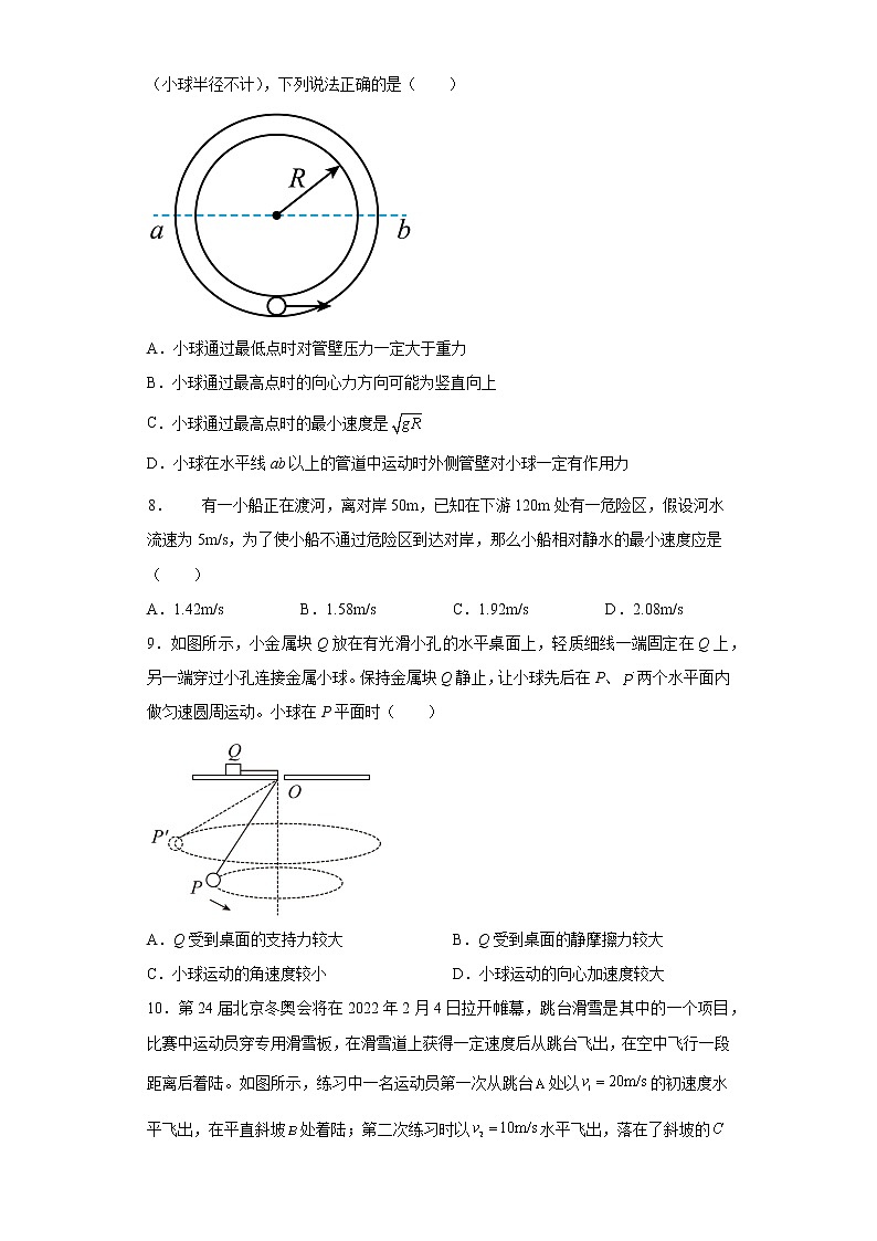 2022届高考物理一轮复习曲线运动练习题第3页