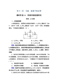 高中物理人教版 (2019)必修 第三册1 电路中的能量转化习题