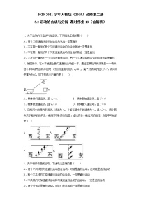 高中物理人教版 (2019)必修 第二册2 运动的合成与分解习题