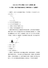 高中物理人教版 (2019)必修 第二册3 实验：探究平抛运动的特点同步测试题