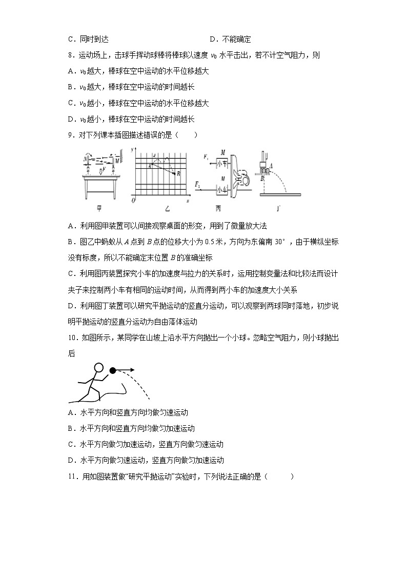 2020-2021学年高中物理新人教版必修第二册 5.3实验：探究平抛运动的特点 课时作业14（含解析）第3页