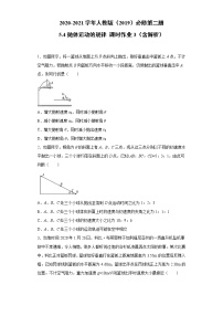 物理必修 第二册4 抛体运动的规律同步练习题