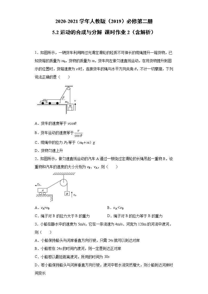 2020-2021学年高中物理新人教版必修第二册 5.2运动的合成与分解 课时作业2（含解析）第1页